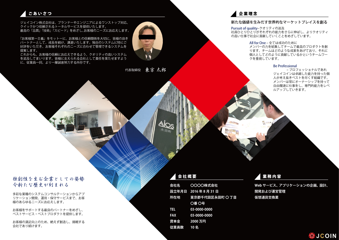 会社パンフレット1