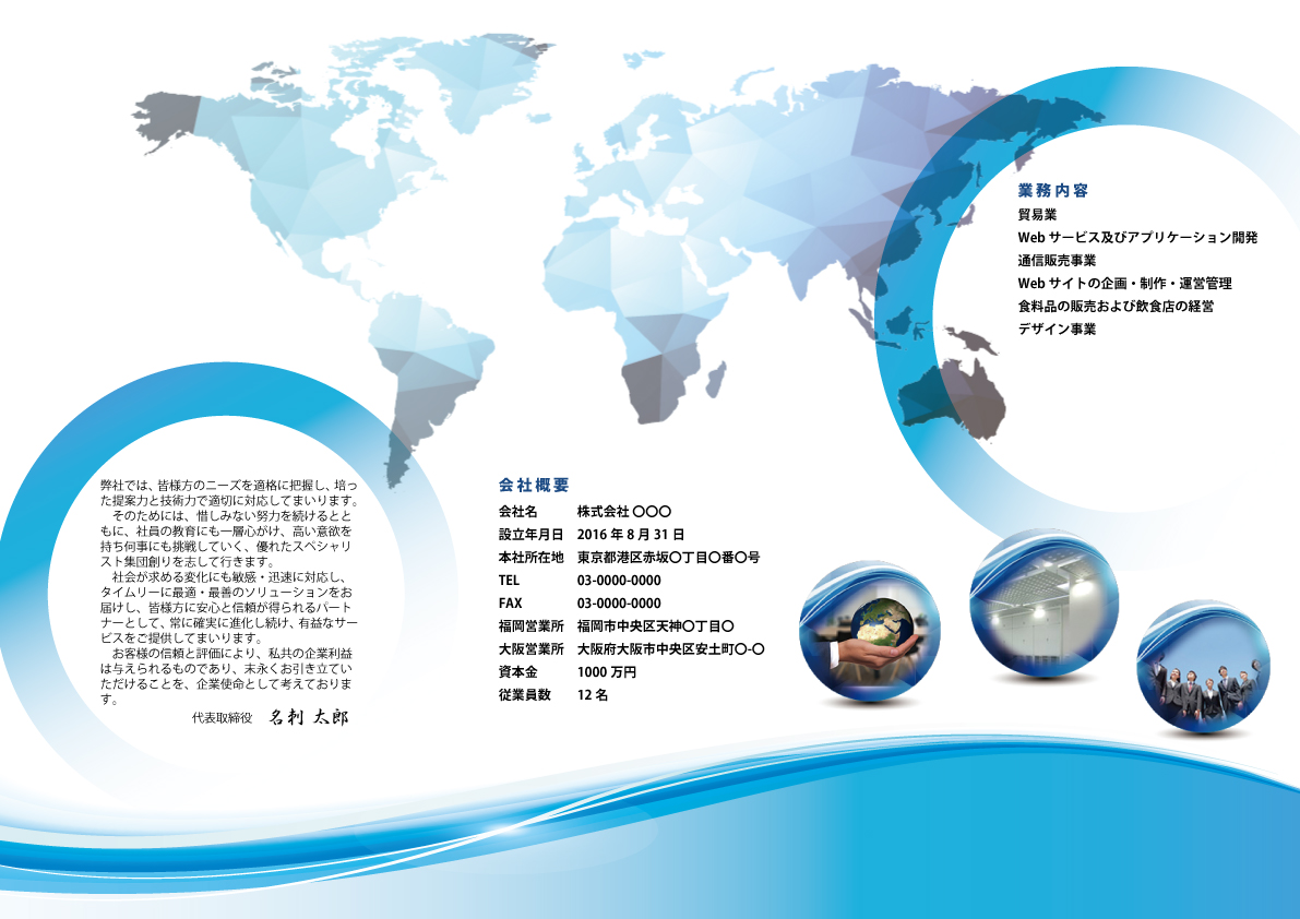 会社パンフレット2