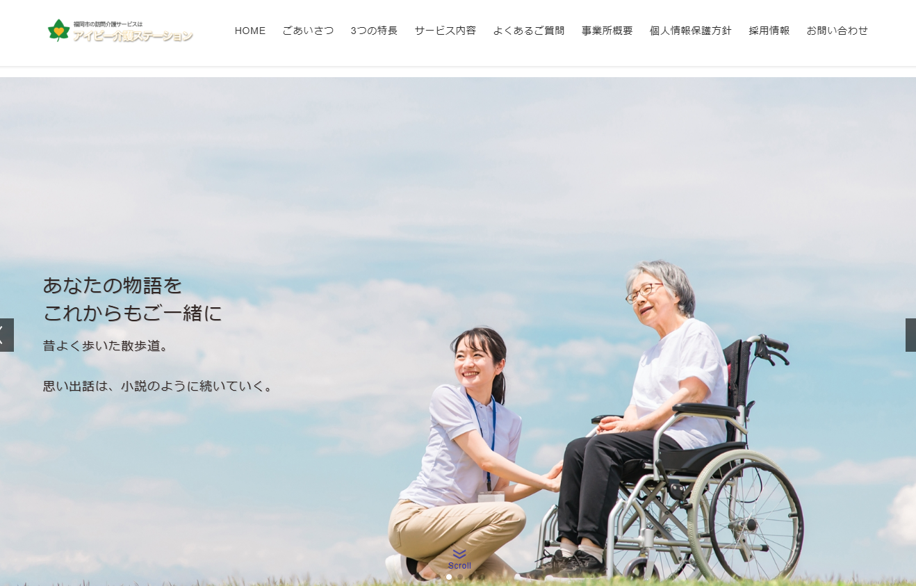 介護事業所サイト1