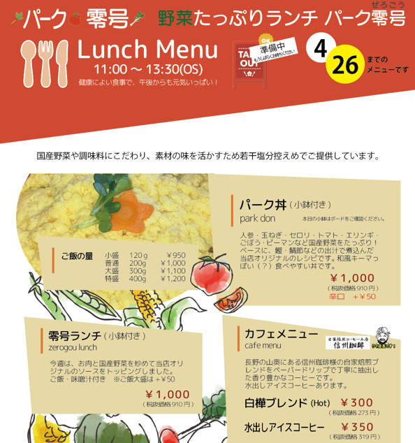 パーク零号メニュー1