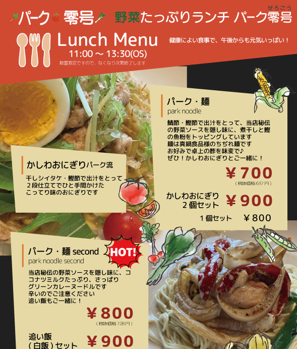 パーク零号メニュー2