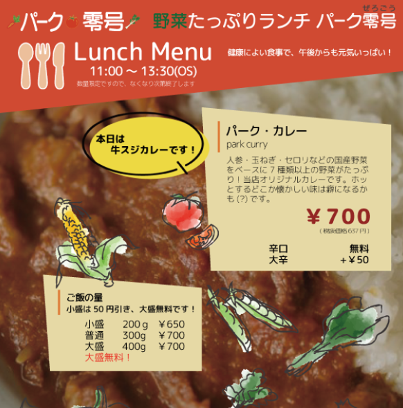 パーク零号メニュー3